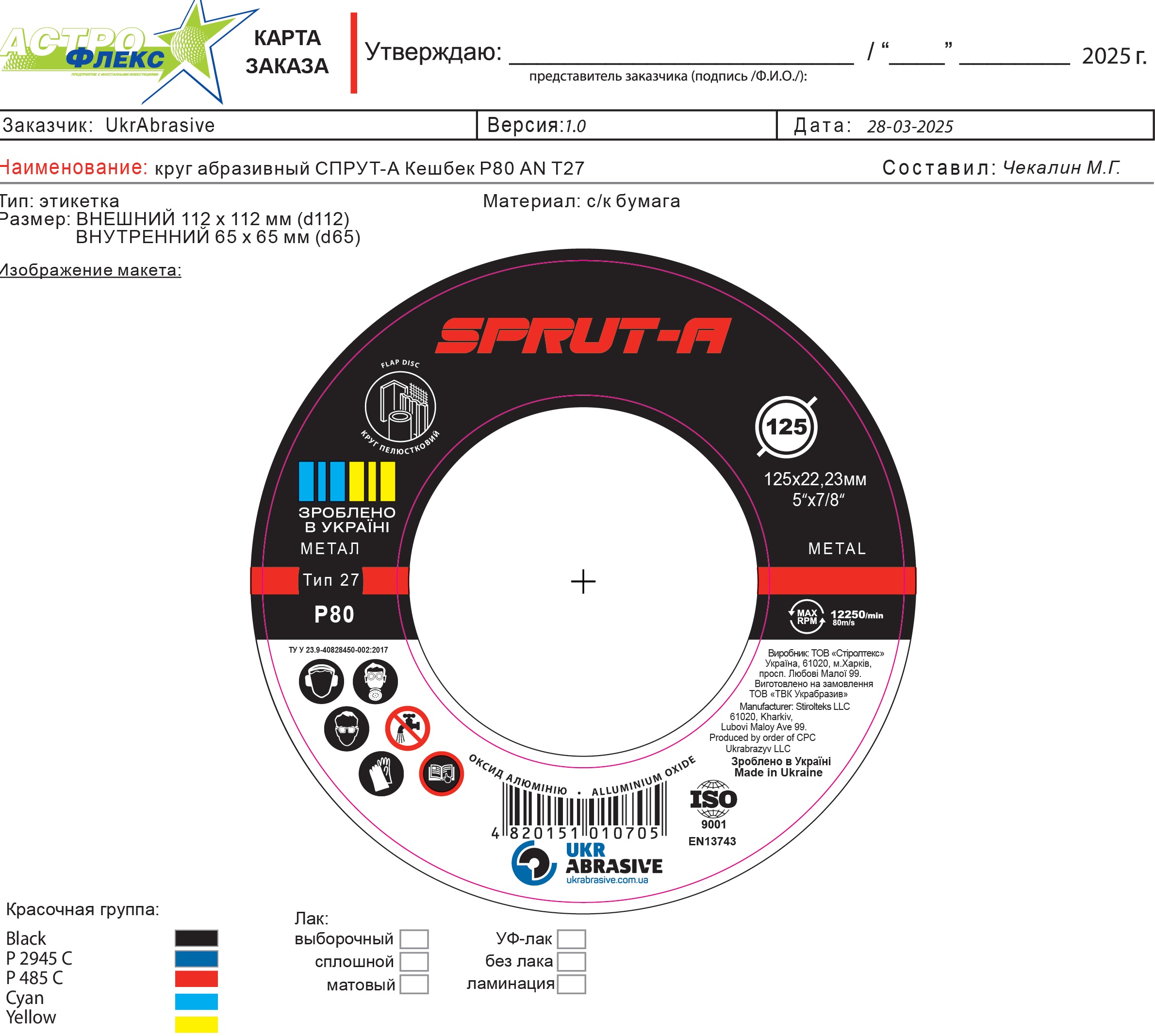 Круг пелюстковий торцевий Sprut-A 27 125х22,23 мм, Р80